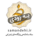 ساماندهی
